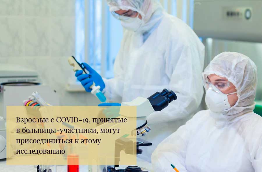 исследования вакцины против COVID-19